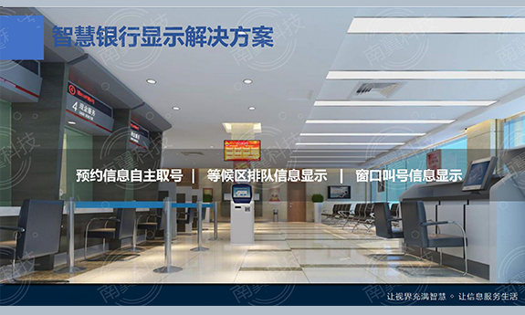 銀行排隊(duì)叫號系統(tǒng)解決方案