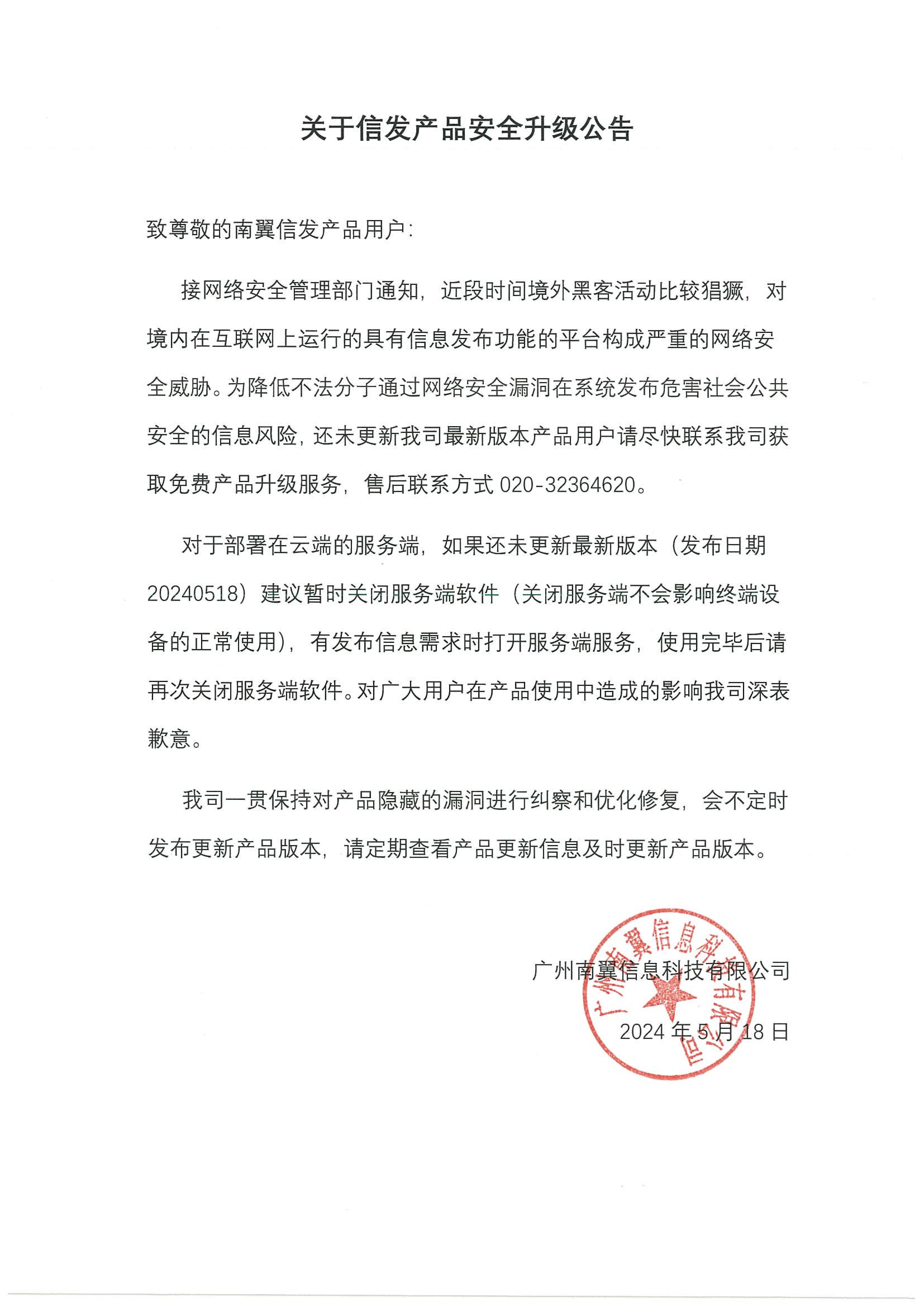 關于信發(fā)產品安全升級公告.jpg