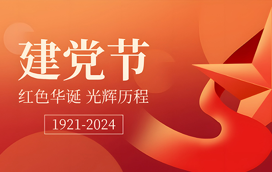建黨節(jié) | 七一旗幟飄揚(yáng)，黨心永遠(yuǎn)滾燙