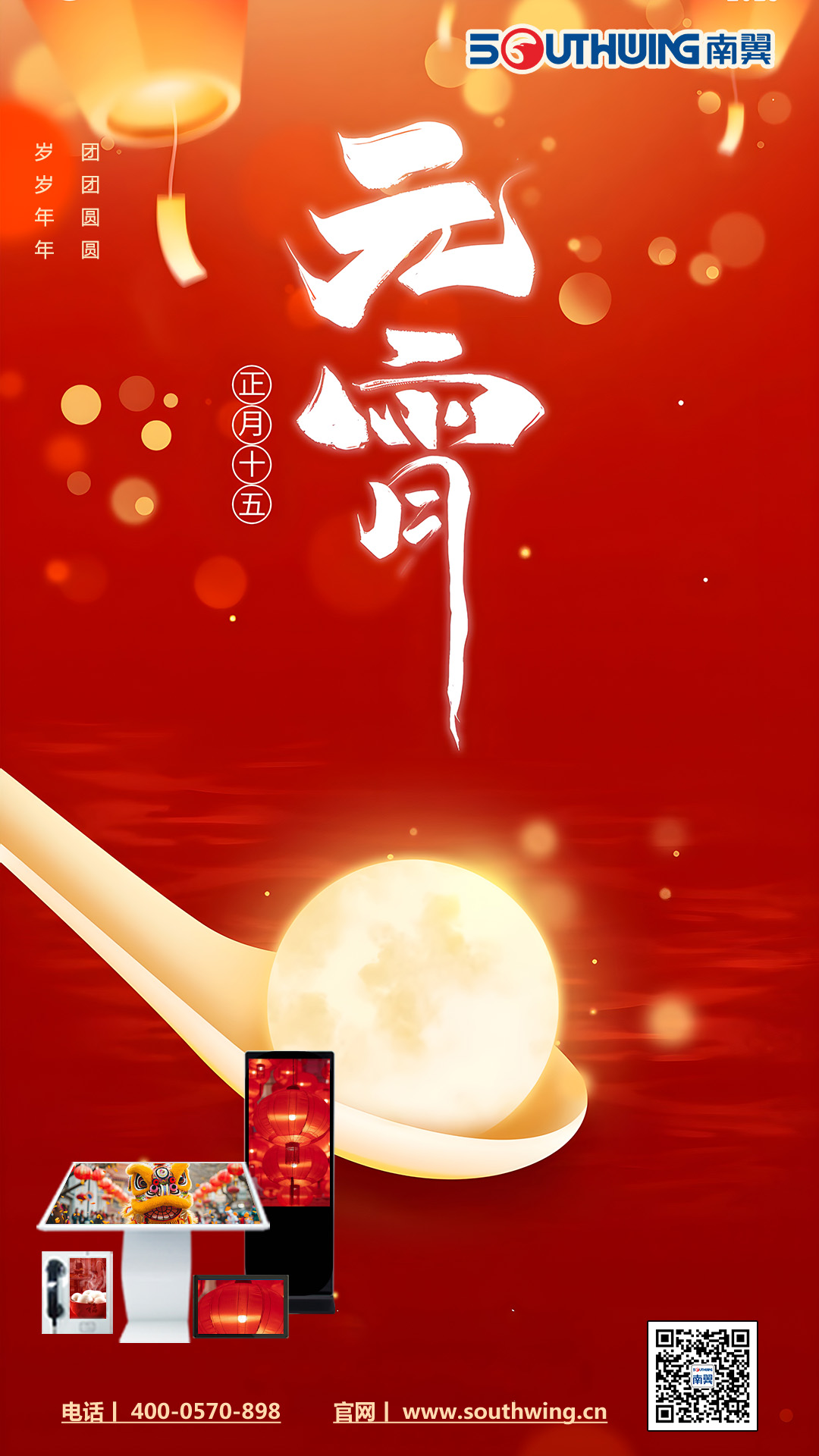 南翼元宵節(jié)海報(bào).jpg
